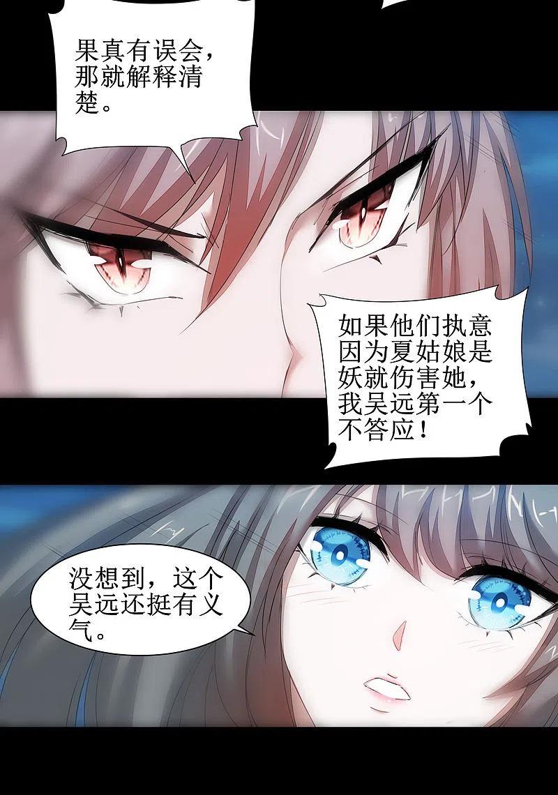 逆转仙途 第87话 鹊桥新编 第24页