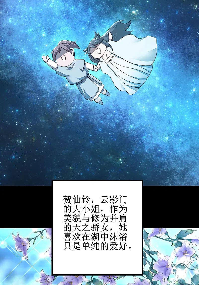逆转仙途 第87话 鹊桥新编 第4页