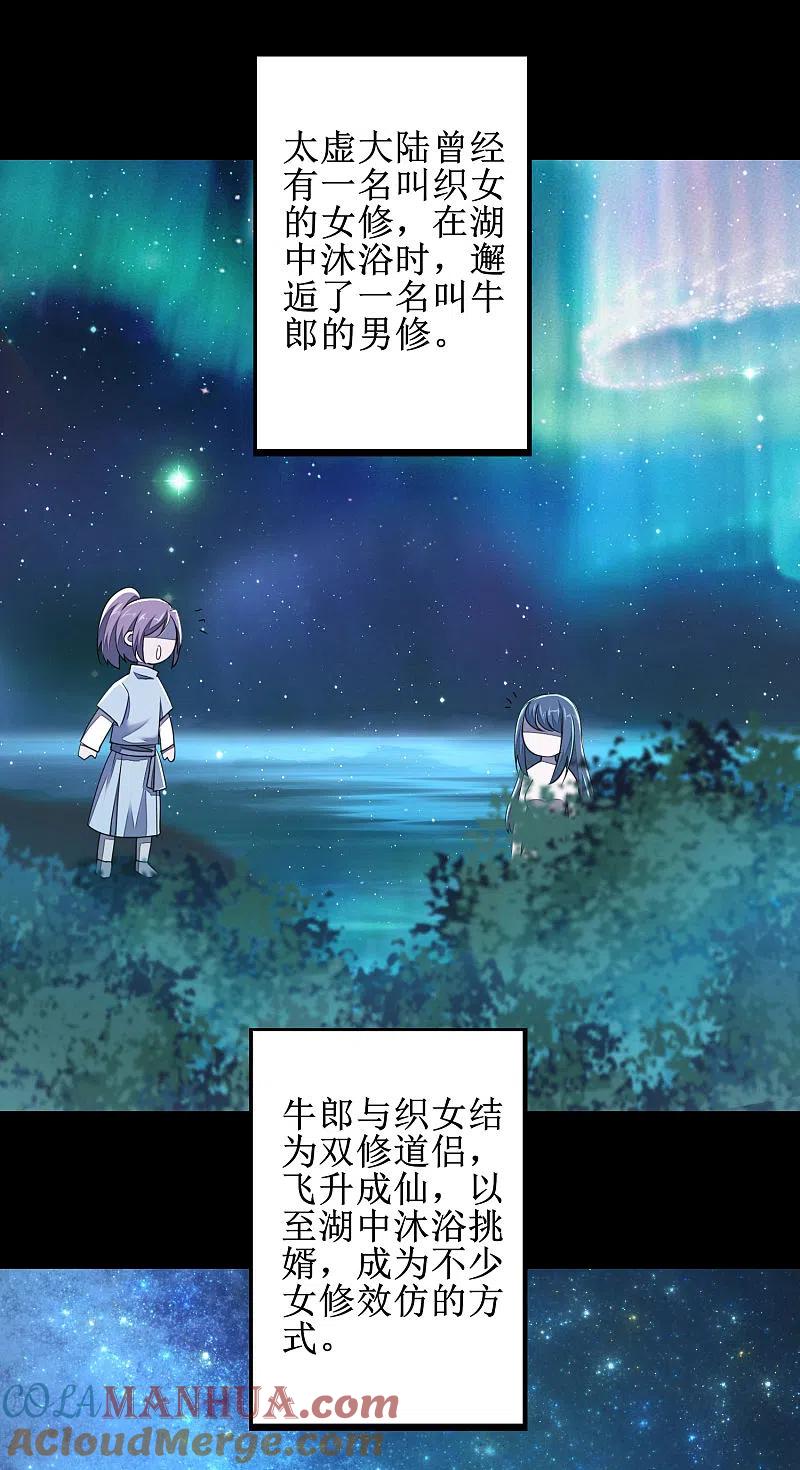 逆转仙途 第87话 鹊桥新编 第3页