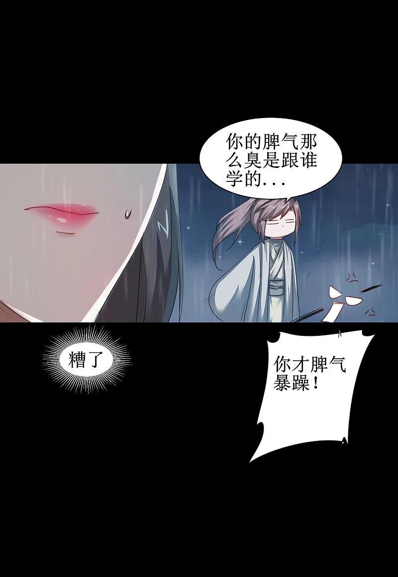 逆转仙途 第88话 雨中情事 第12页
