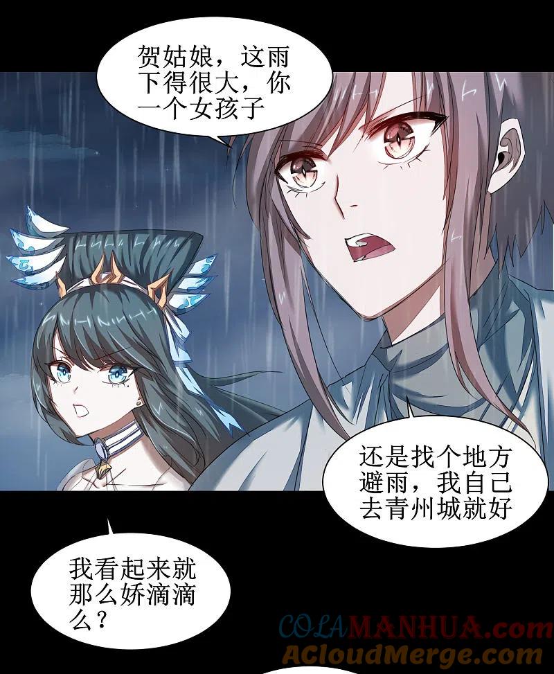 逆转仙途 第88话 雨中情事 第5页