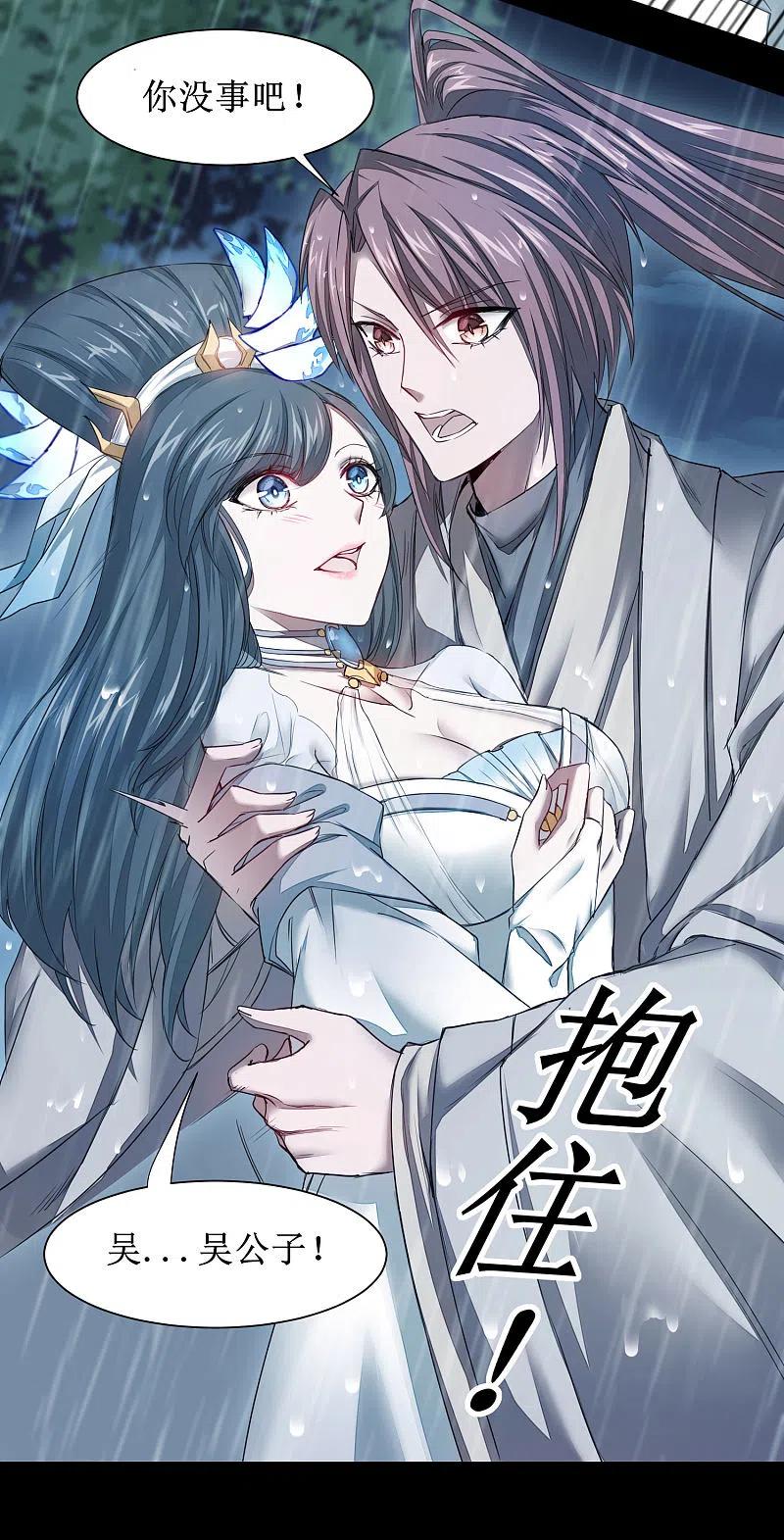 逆转仙途 第88话 雨中情事 第18页