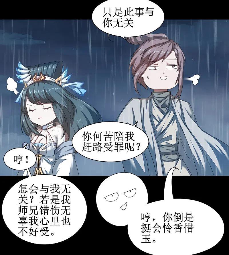 逆转仙途 第88话 雨中情事 第6页