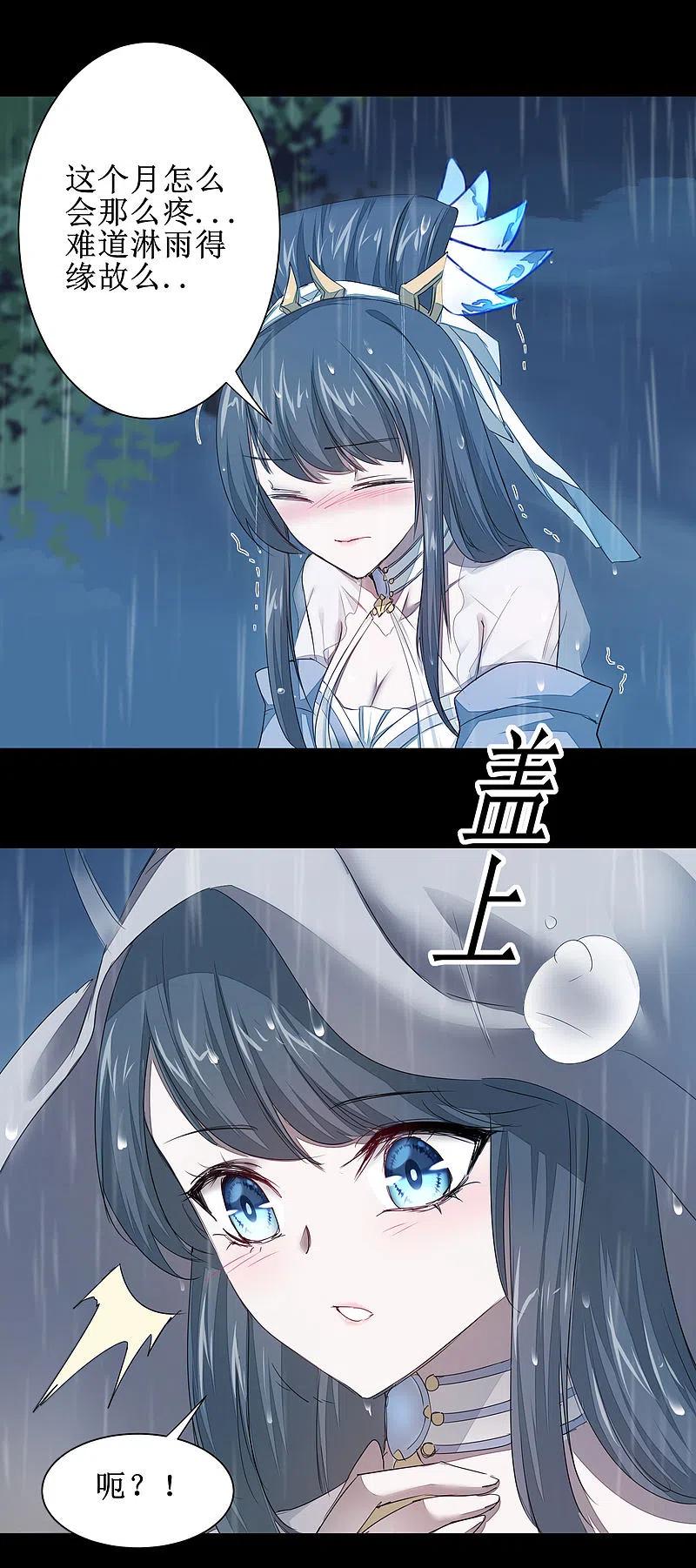 逆转仙途 第88话 雨中情事 第24页