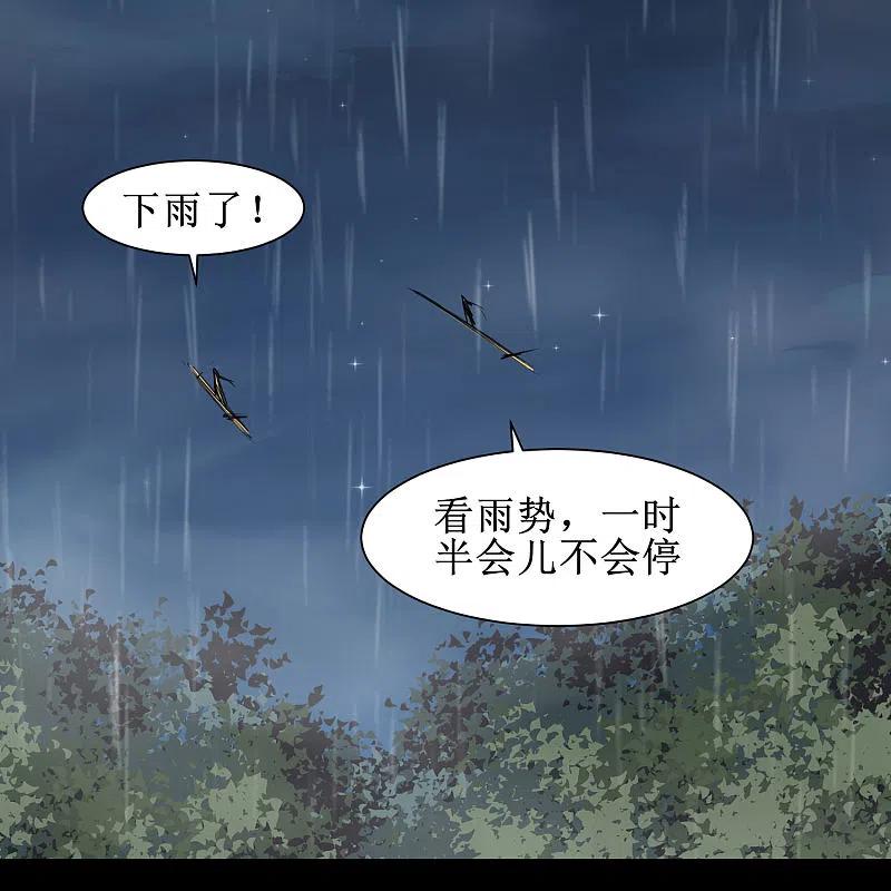 逆转仙途 第88话 雨中情事 第4页