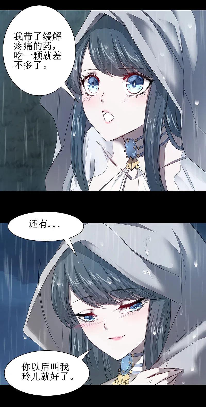 逆转仙途 第88话 雨中情事 第26页