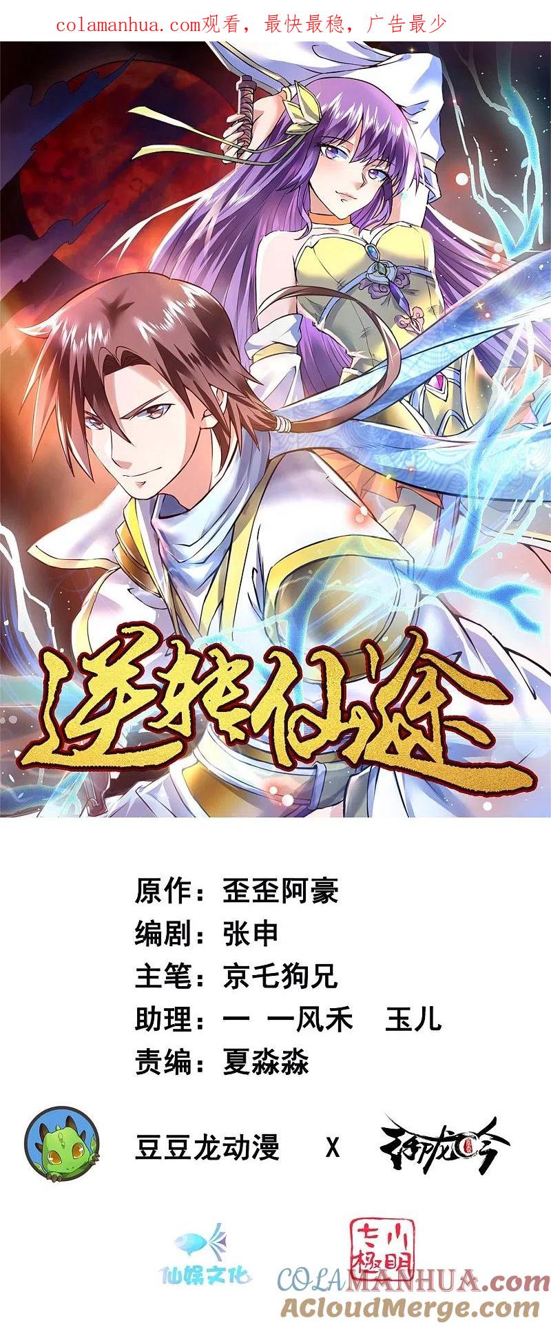 逆转仙途 第88话 雨中情事 第1页