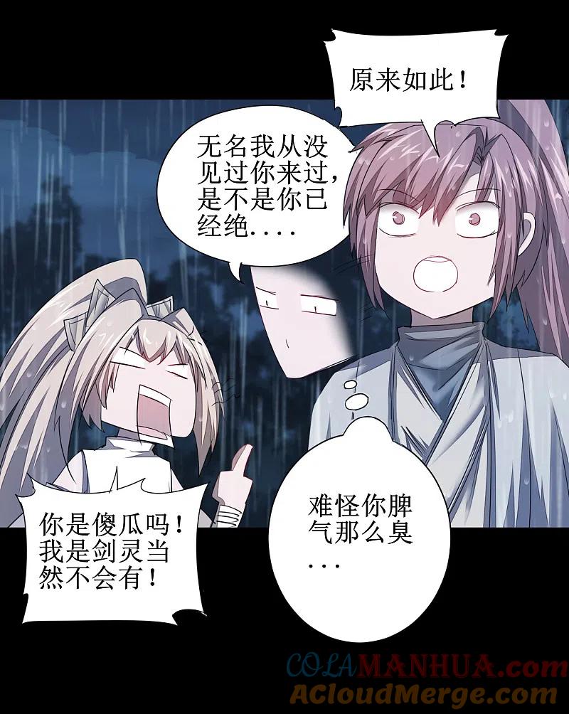 逆转仙途 第88话 雨中情事 第23页