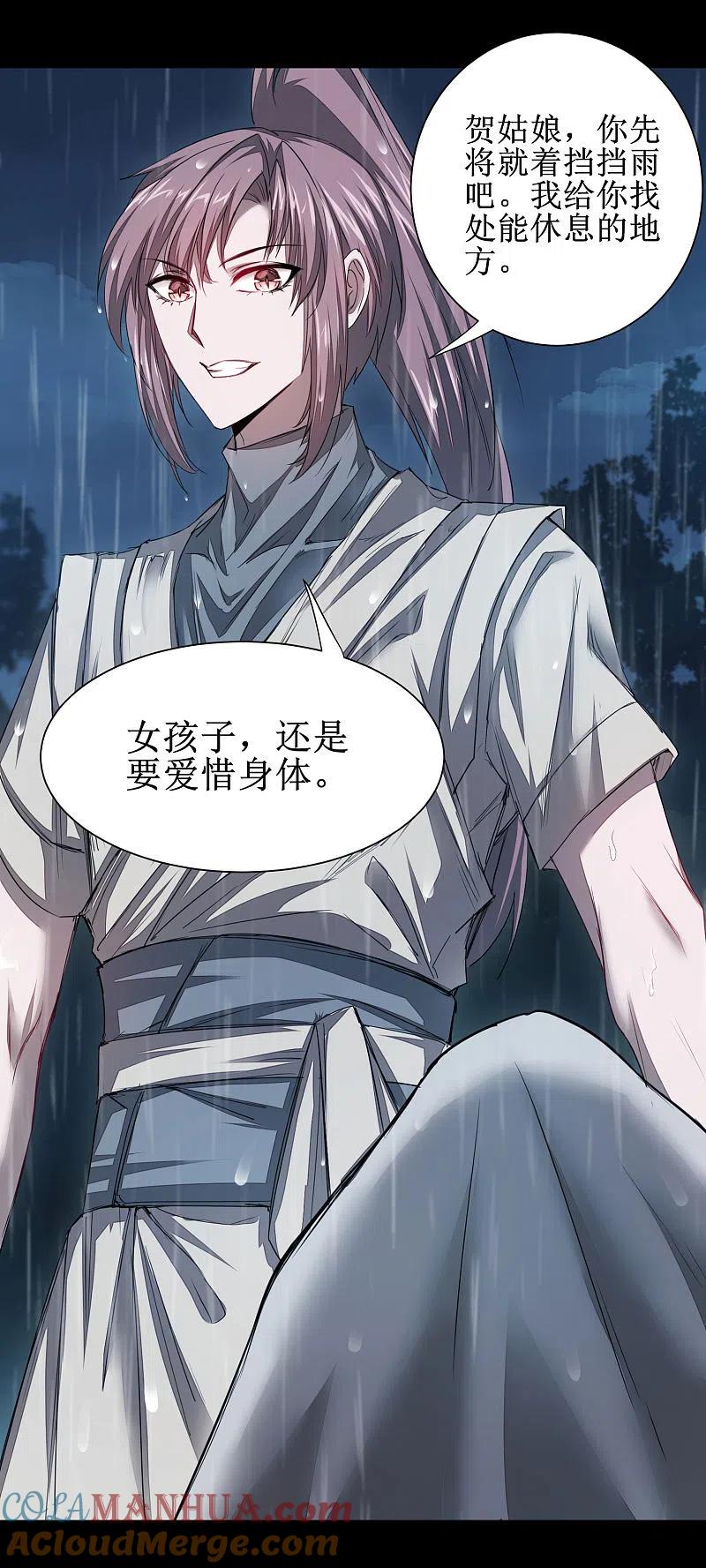 逆转仙途 第88话 雨中情事 第25页