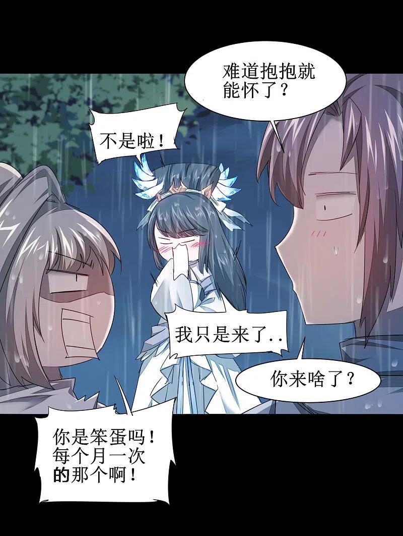 逆转仙途 第88话 雨中情事 第22页