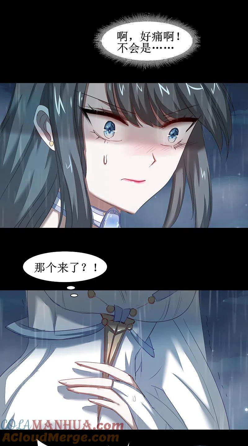 逆转仙途 第88话 雨中情事 第13页
