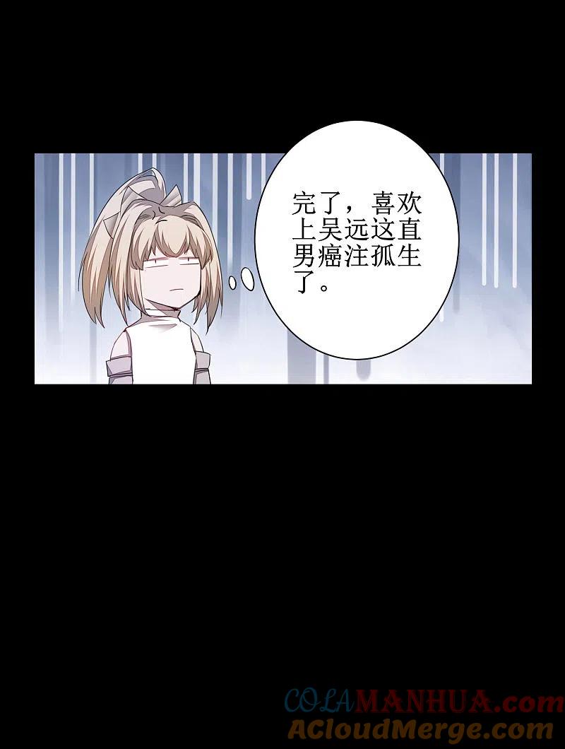 逆转仙途 第88话 雨中情事 第27页