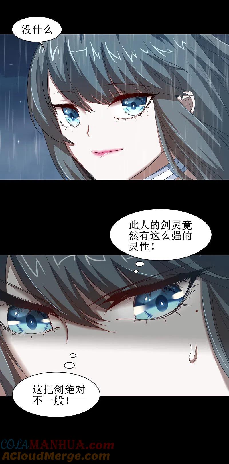 逆转仙途 第88话 雨中情事 第9页