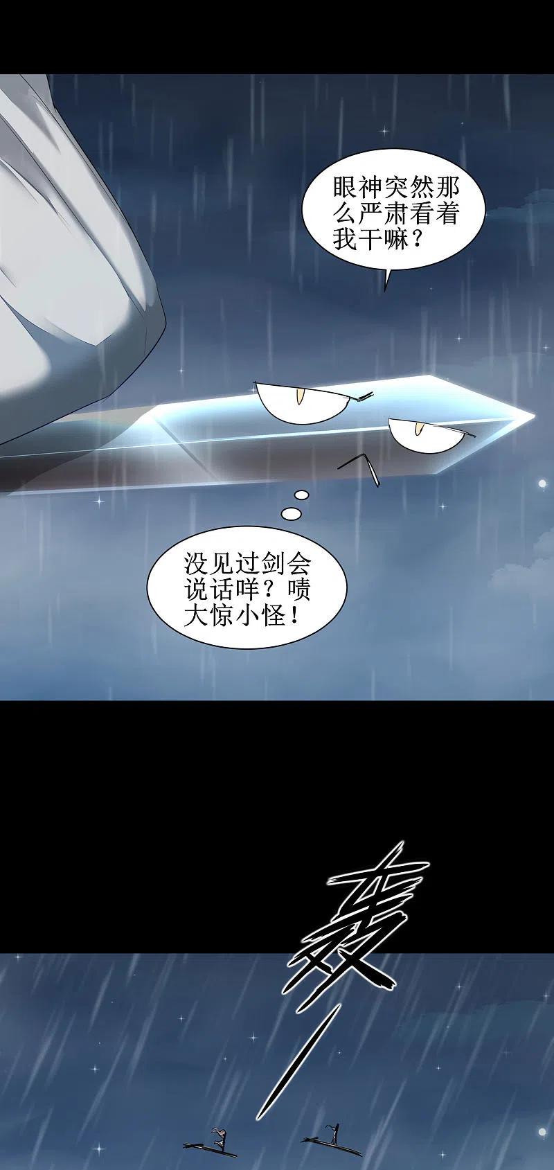 逆转仙途 第88话 雨中情事 第10页