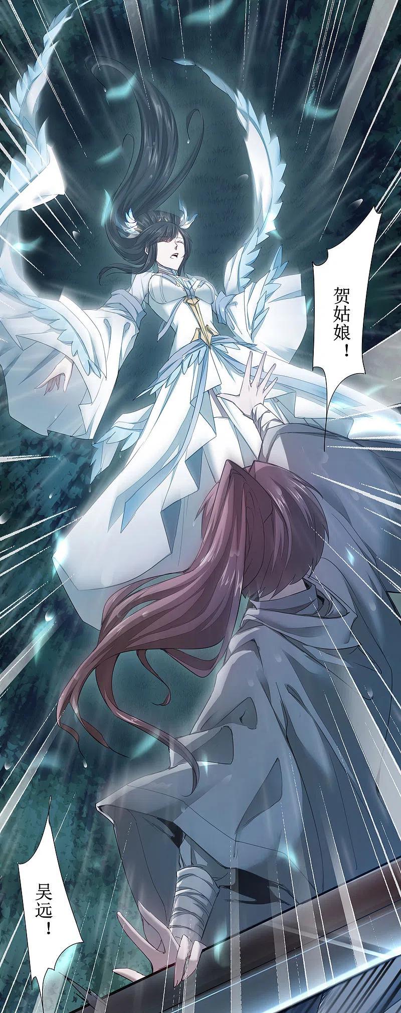 逆转仙途 第88话 雨中情事 第16页