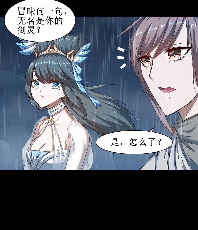 逆转仙途 第88话 雨中情事 第8页