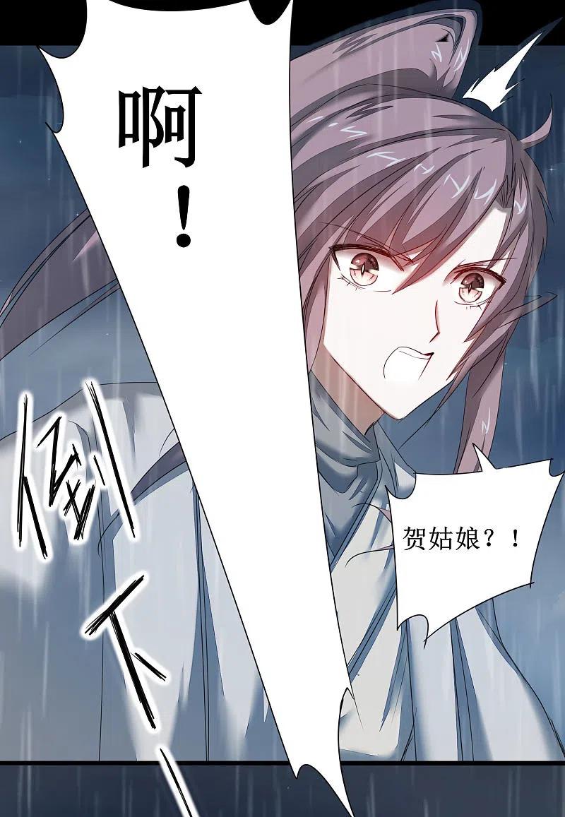 逆转仙途 第88话 雨中情事 第14页