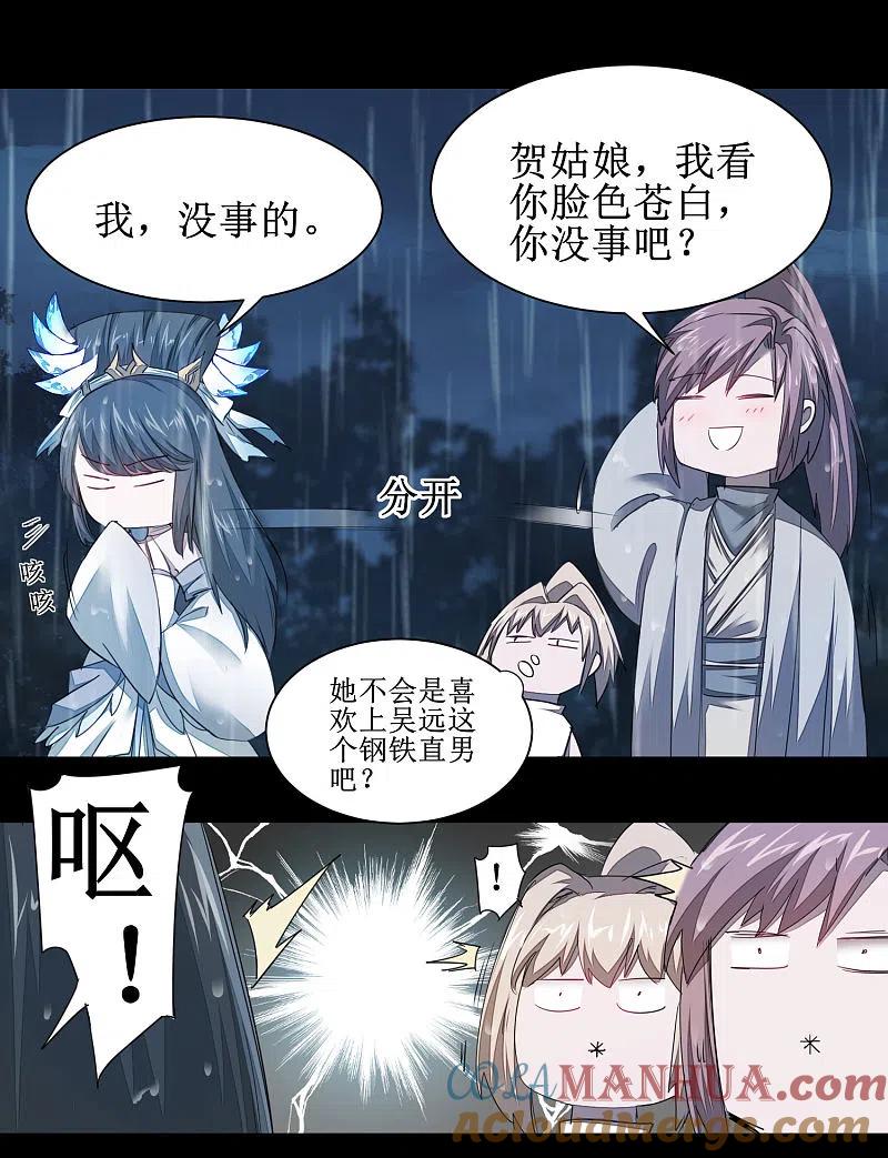 逆转仙途 第88话 雨中情事 第21页