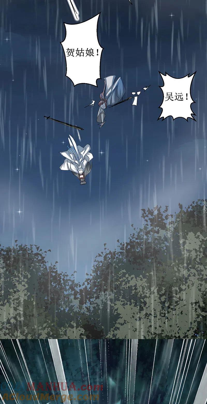 逆转仙途 第88话 雨中情事 第15页
