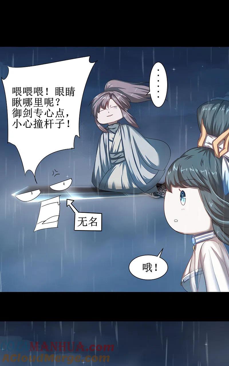 逆转仙途 第88话 雨中情事 第3页