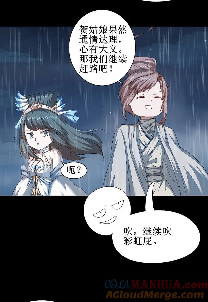 逆转仙途 第88话 雨中情事 第7页