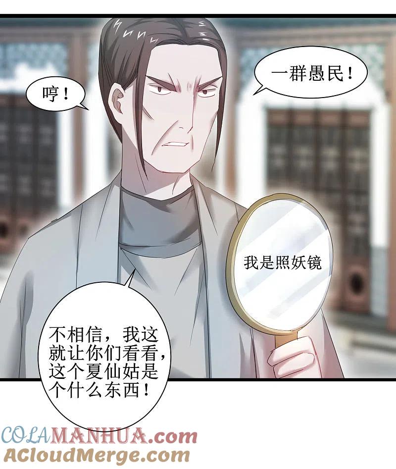 逆转仙途 第89话 可怜兔兔 第17页