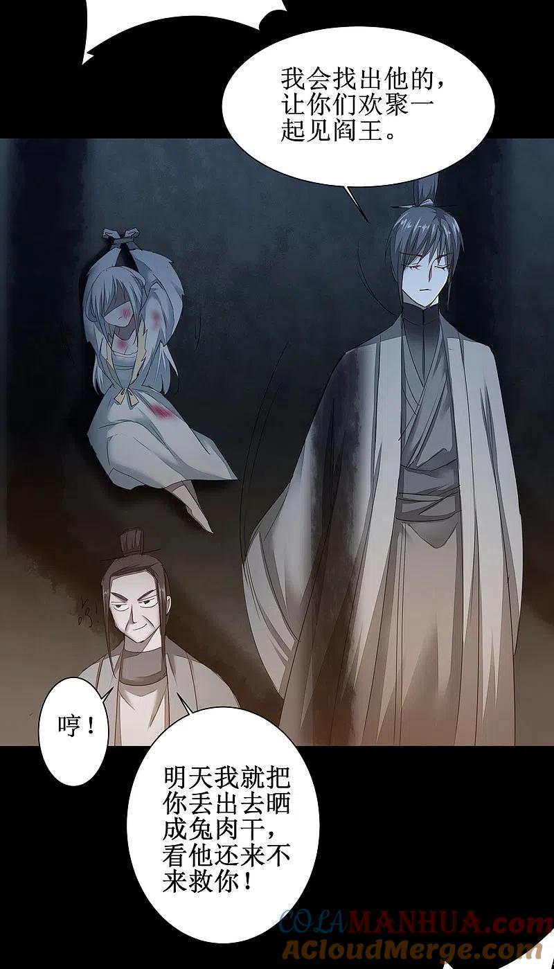 逆转仙途 第89话 可怜兔兔 第9页