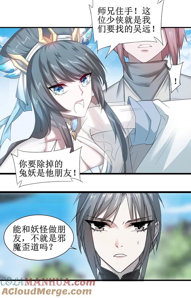 逆转仙途 第89话 可怜兔兔 第25页