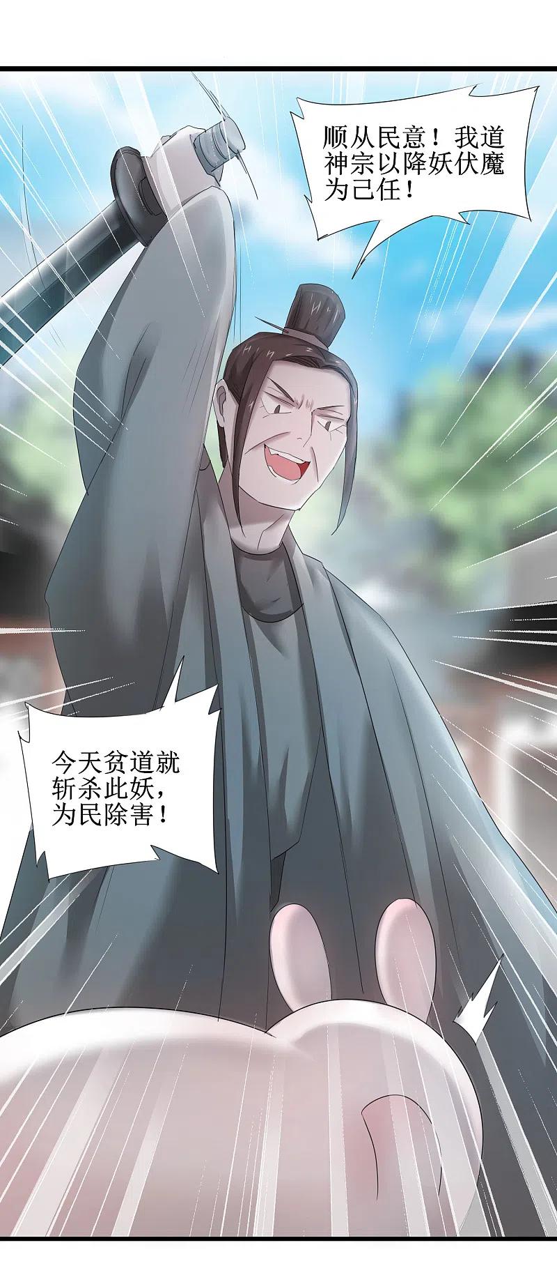逆转仙途 第89话 可怜兔兔 第22页