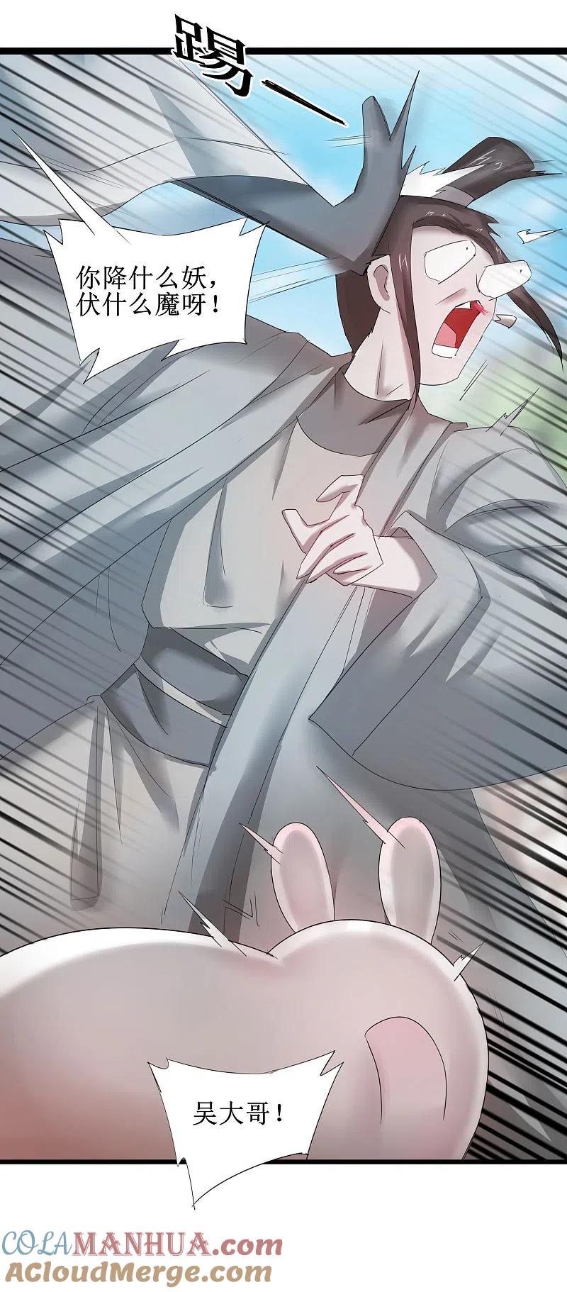 逆转仙途 第89话 可怜兔兔 第23页