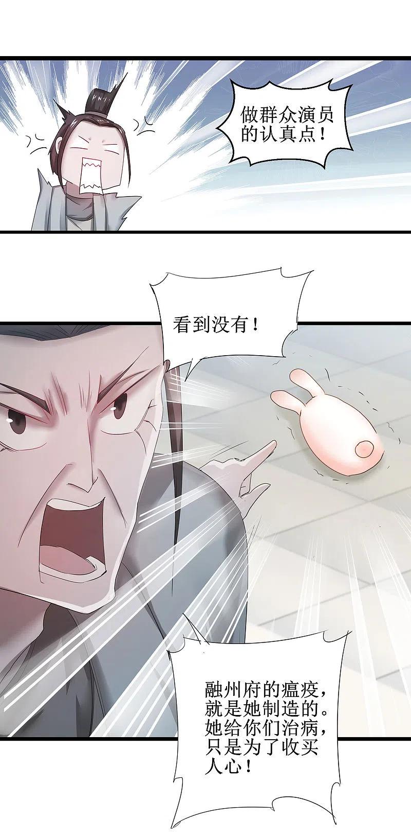 逆转仙途 第89话 可怜兔兔 第20页