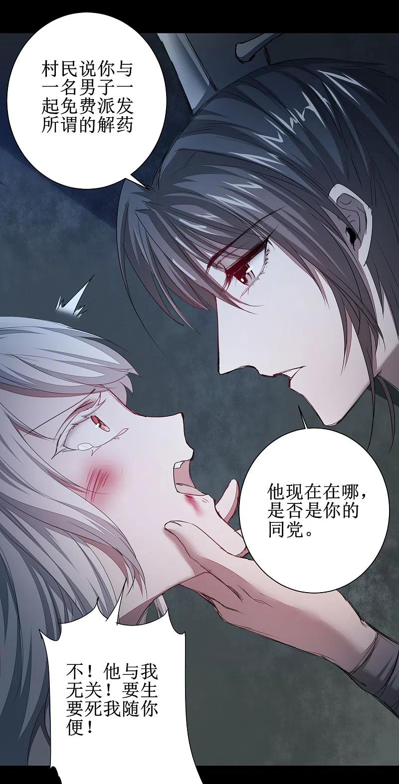 逆转仙途 第89话 可怜兔兔 第8页