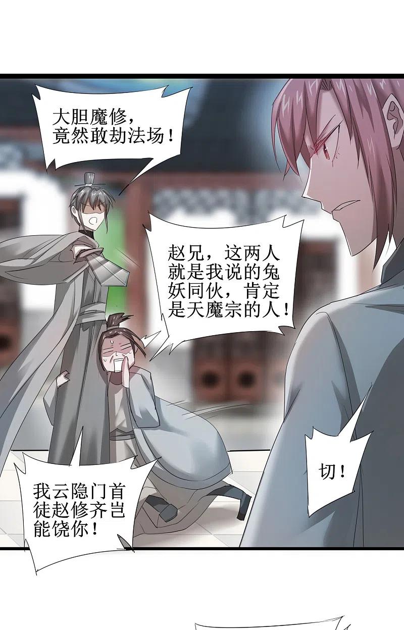 逆转仙途 第89话 可怜兔兔 第24页