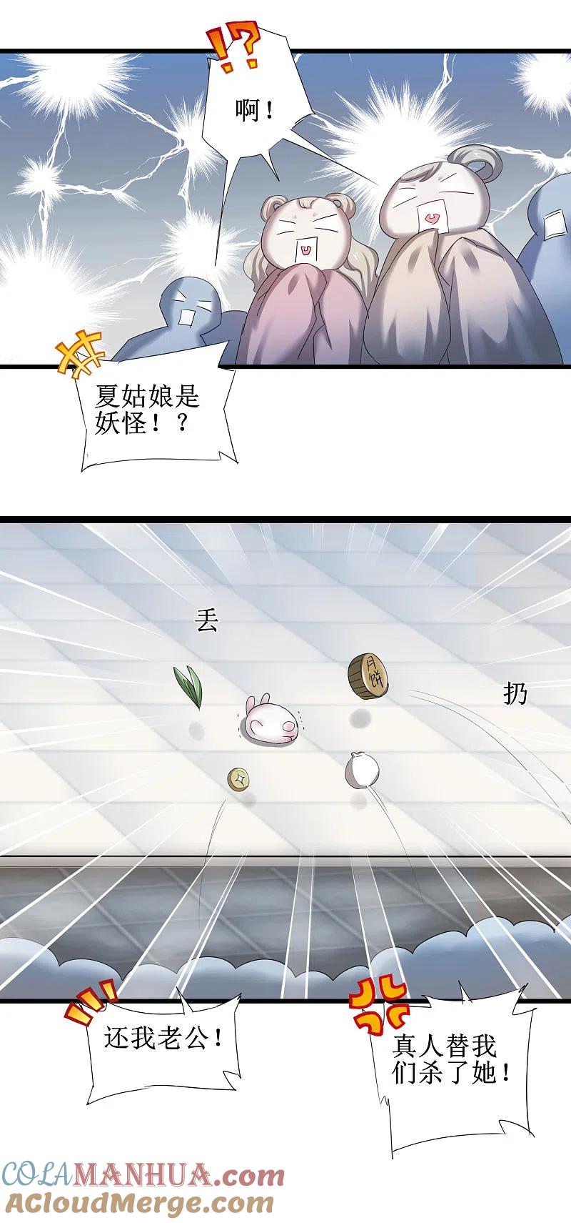 逆转仙途 第89话 可怜兔兔 第21页