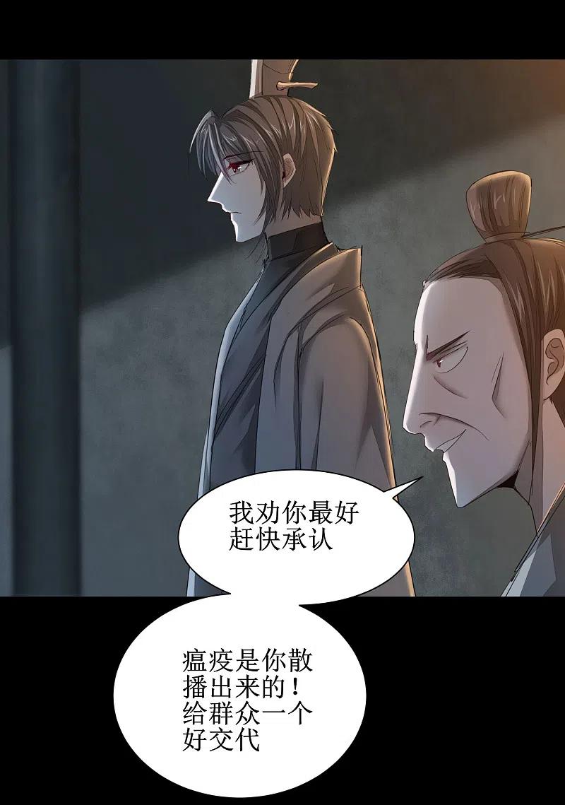 逆转仙途 第89话 可怜兔兔 第6页