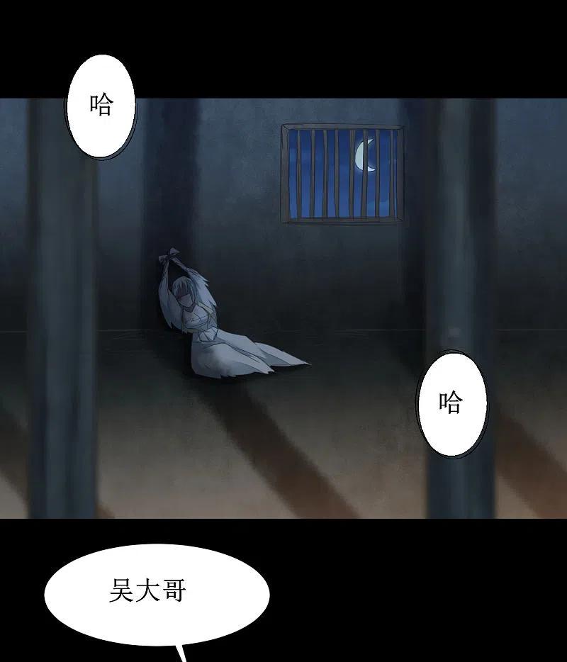 逆转仙途 第89话 可怜兔兔 第2页