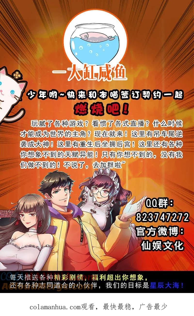 逆转仙途 第89话 可怜兔兔 第29页