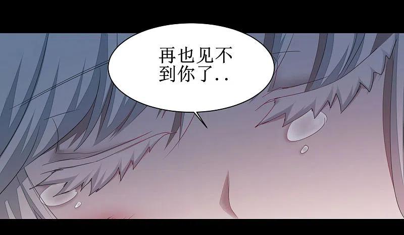 逆转仙途 第89话 可怜兔兔 第4页