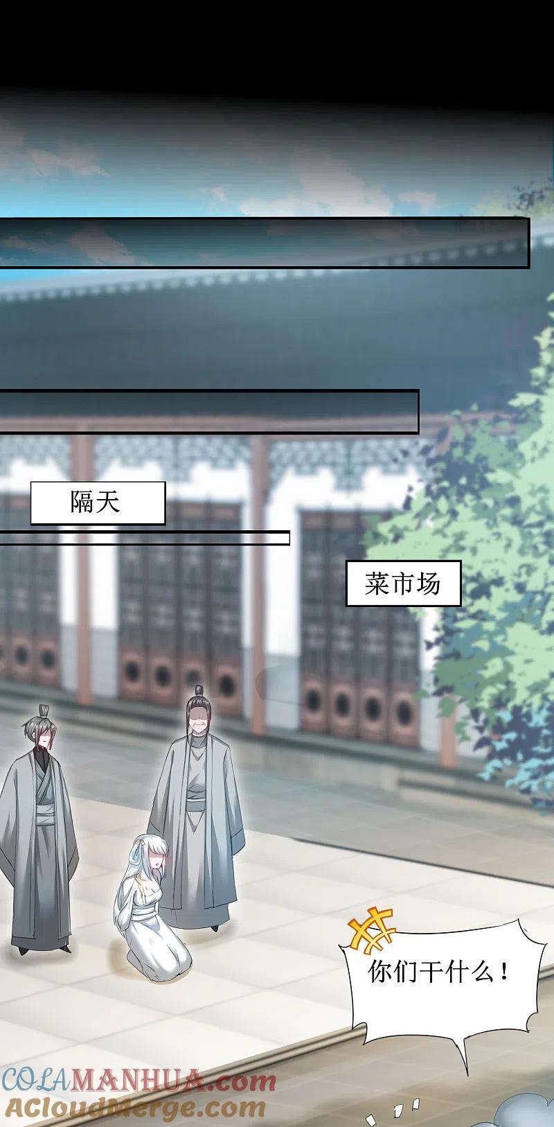 逆转仙途 第89话 可怜兔兔 第15页