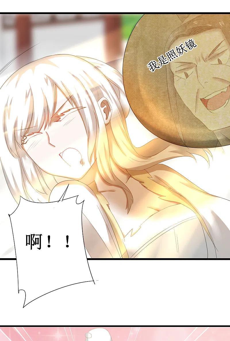 逆转仙途 第89话 可怜兔兔 第18页