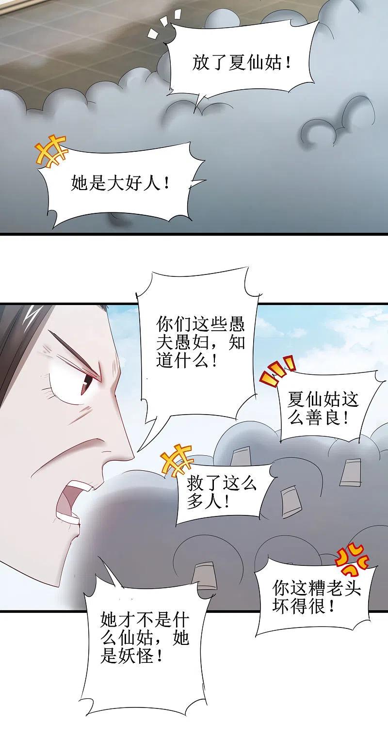 逆转仙途 第89话 可怜兔兔 第16页