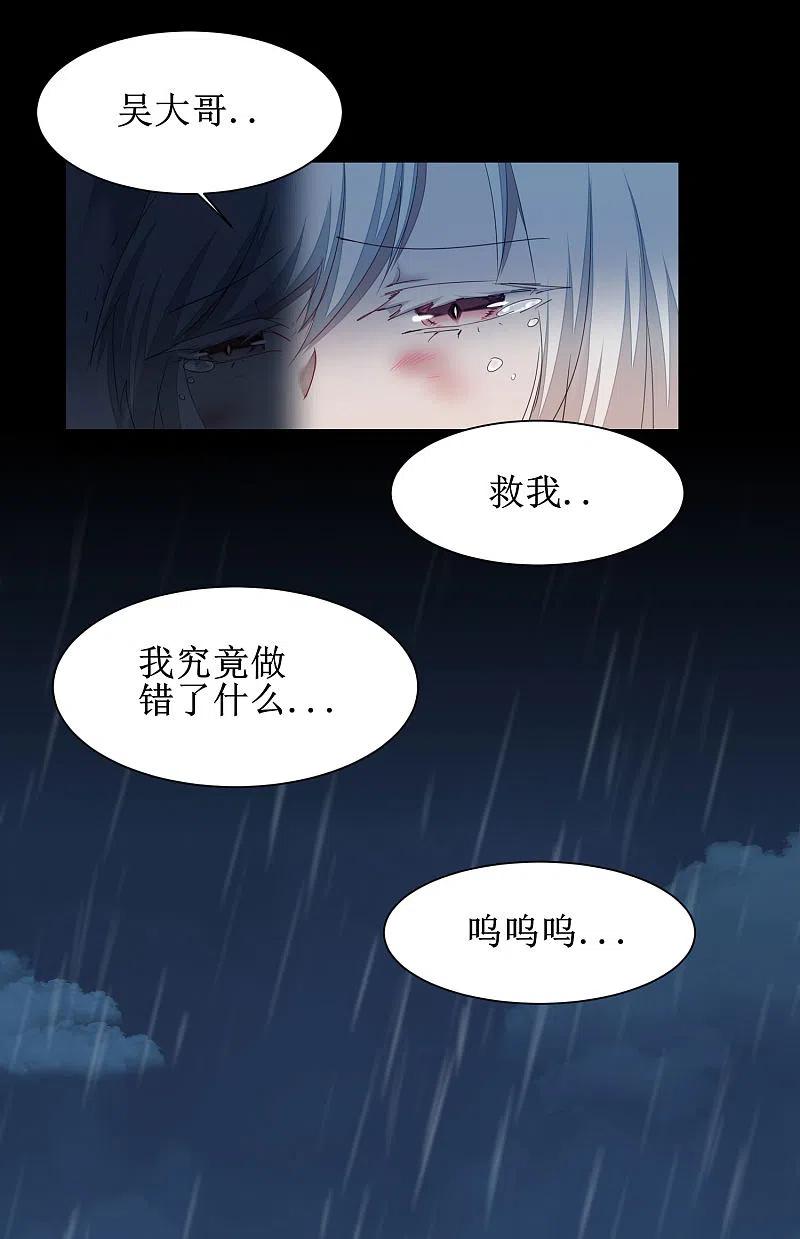 逆转仙途 第89话 可怜兔兔 第12页