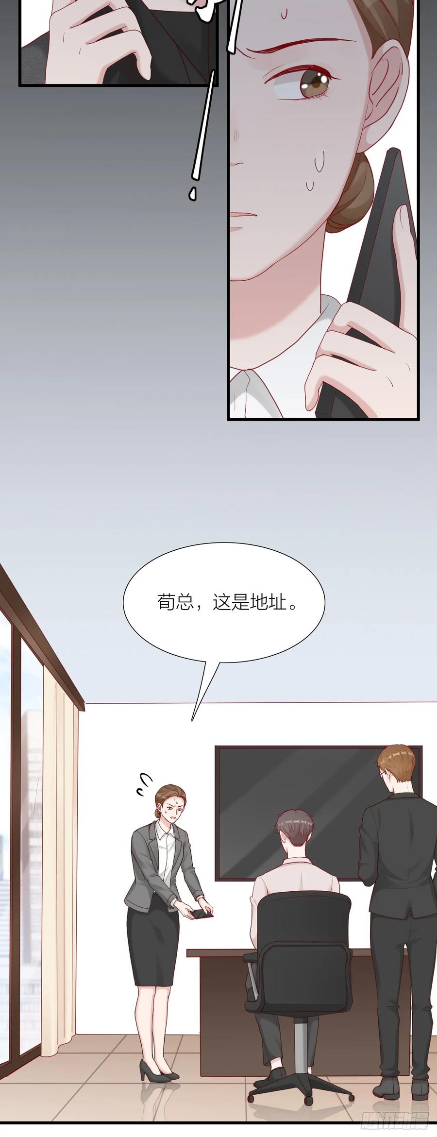 逆转影后 第9话 某人心动了？ 第23页