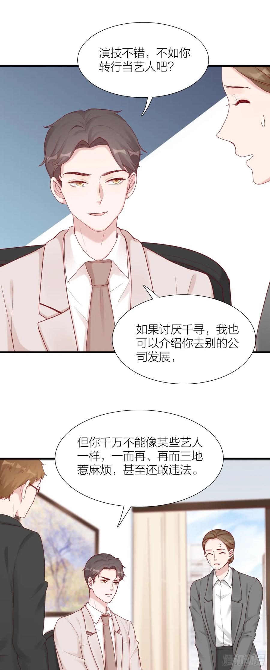 逆转影后 第9话 某人心动了？ 第24页