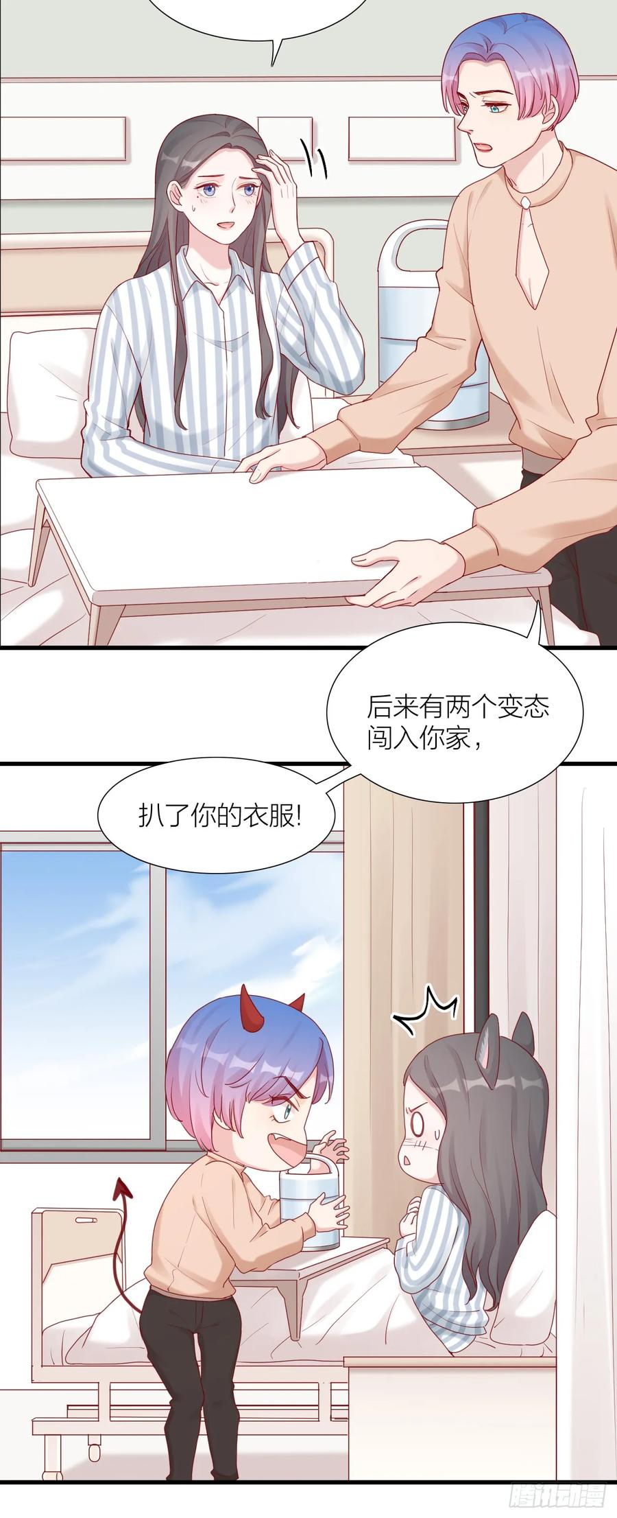 逆转影后 第9话 某人心动了？ 第12页