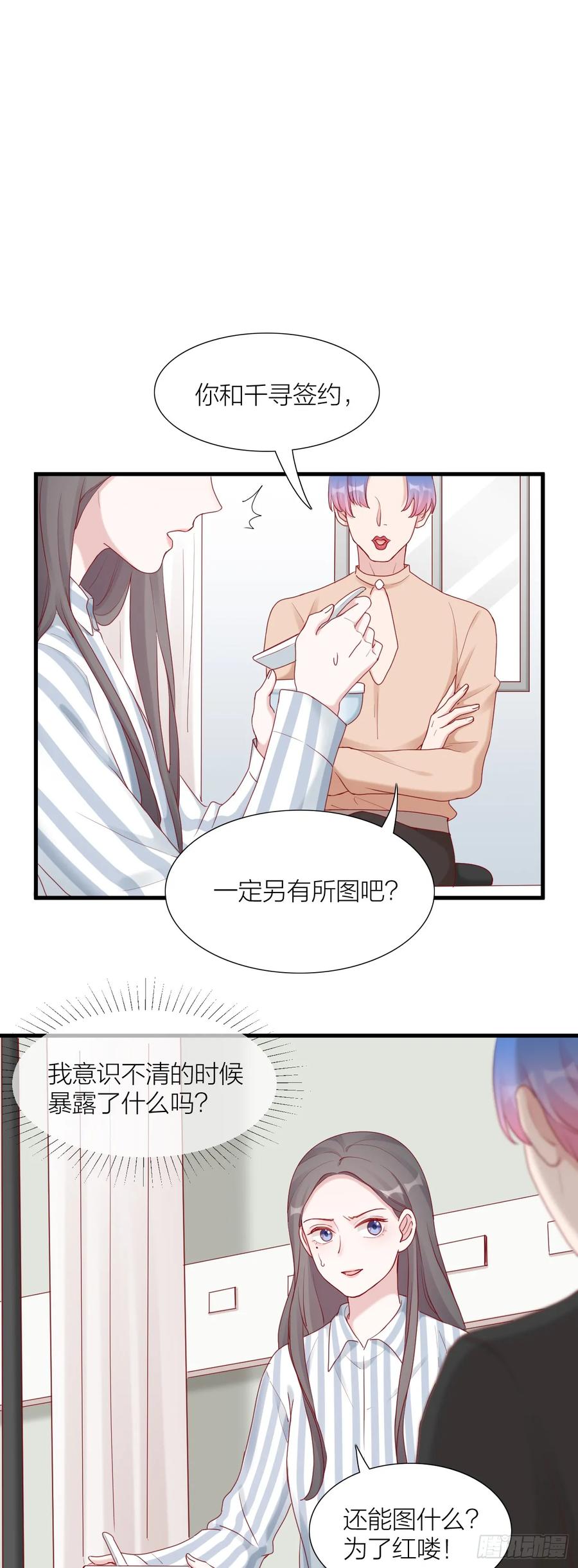 逆转影后 第9话 某人心动了？ 第15页