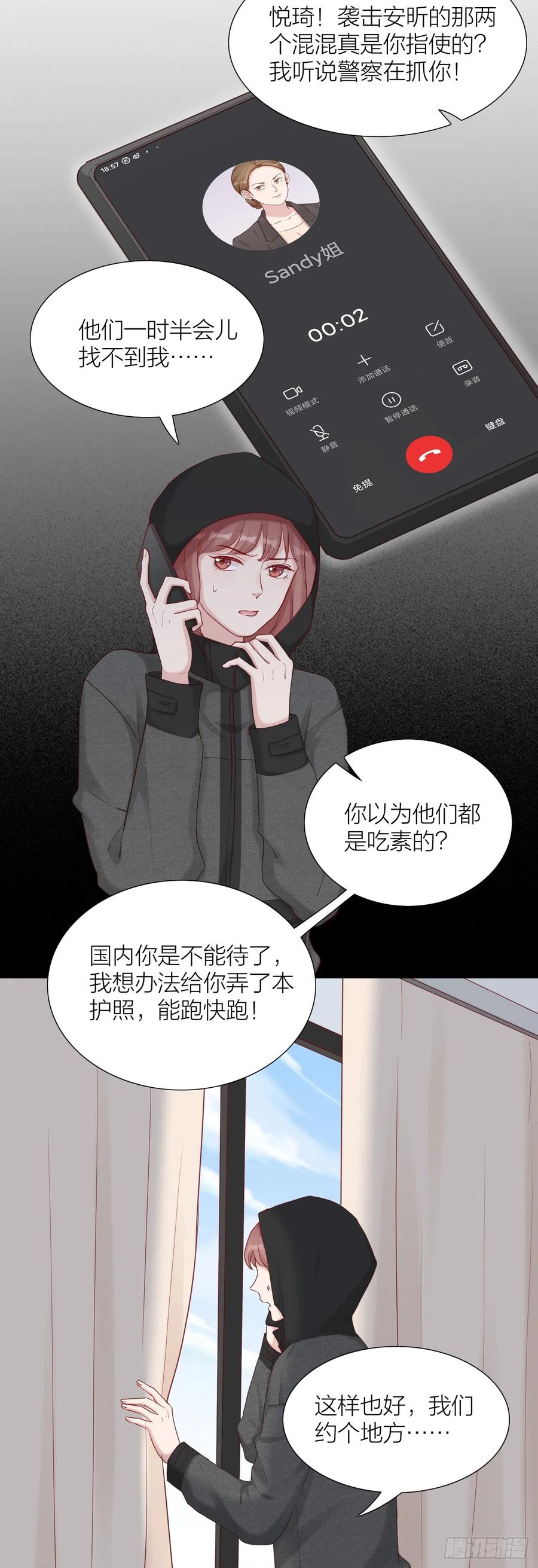 逆转影后 第9话 某人心动了？ 第21页