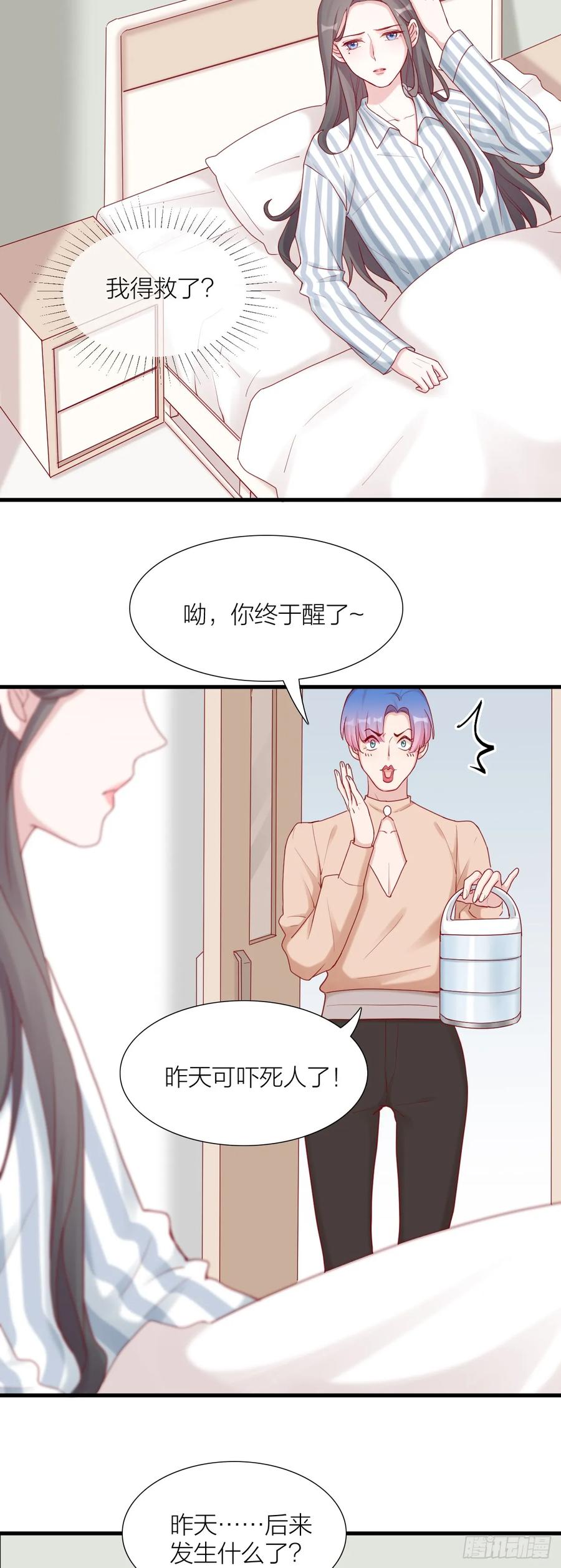 逆转影后 第9话 某人心动了？ 第11页