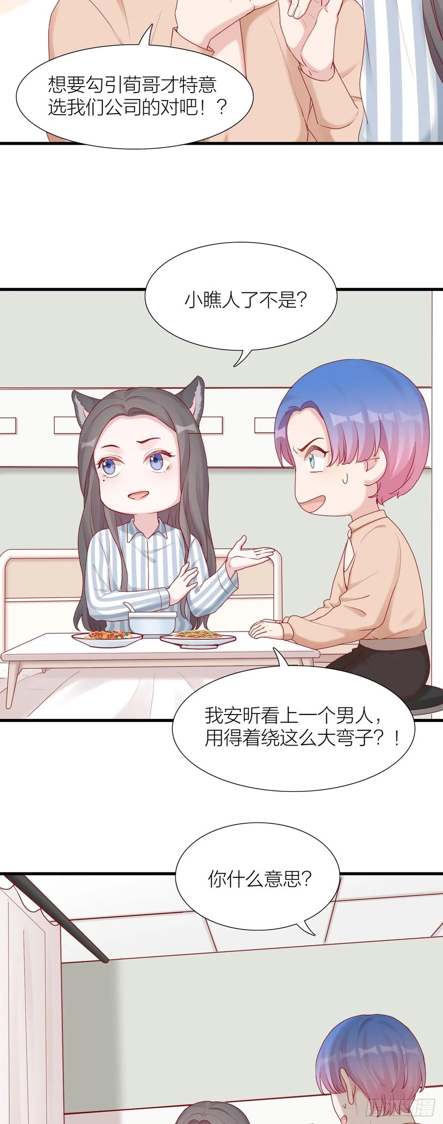 逆转影后 第9话 某人心动了？ 第17页