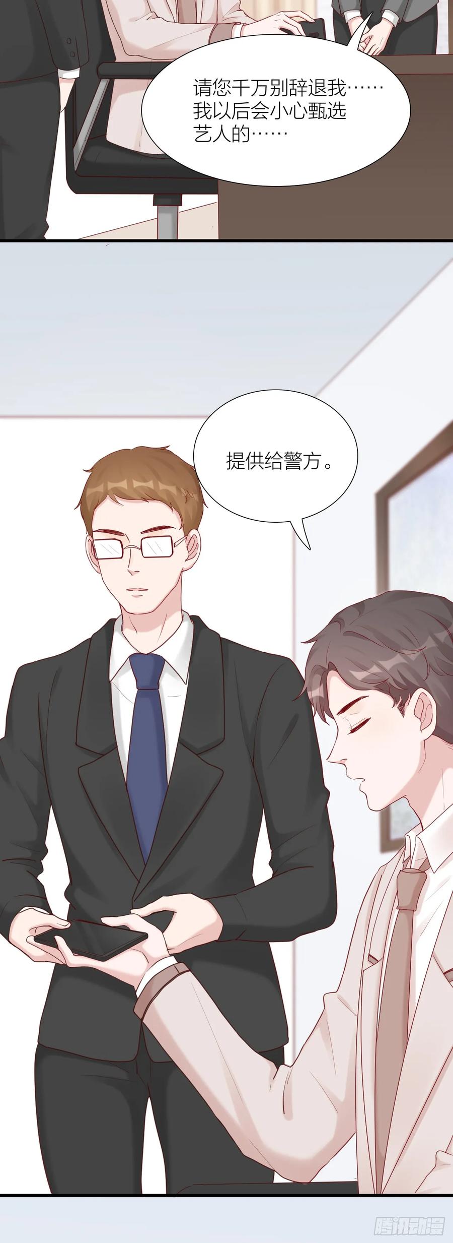 逆转影后 第9话 某人心动了？ 第25页